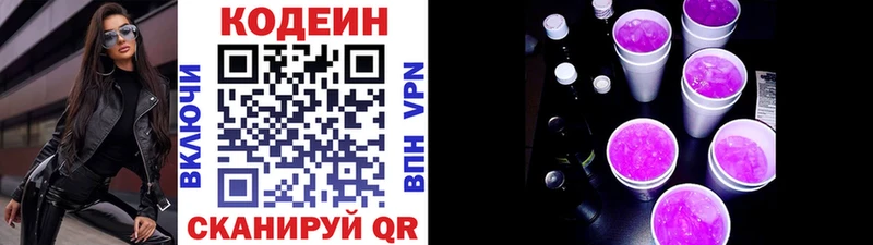 Купить где  Октябрьский  Codein напиток Lean (лин) 